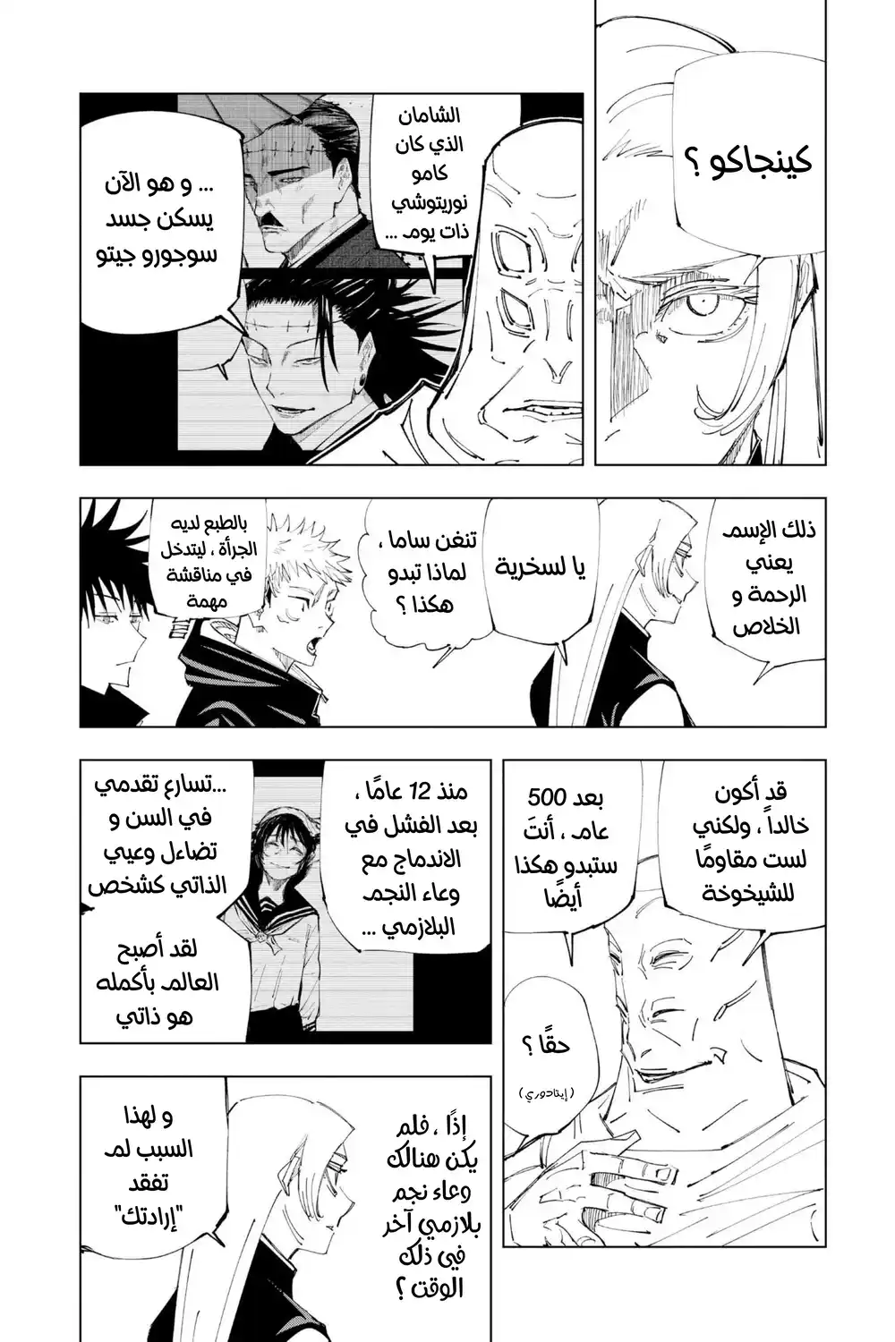 Jujutsu Kaisen 145 - الجانب الخلفي página 2