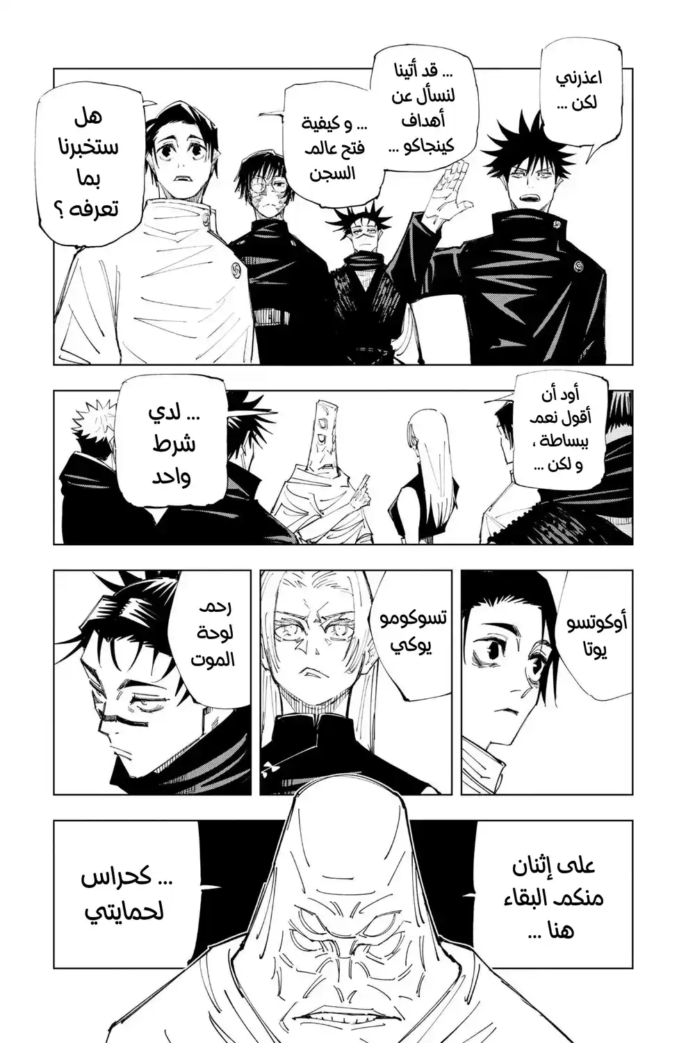 Jujutsu Kaisen 145 - الجانب الخلفي página 3