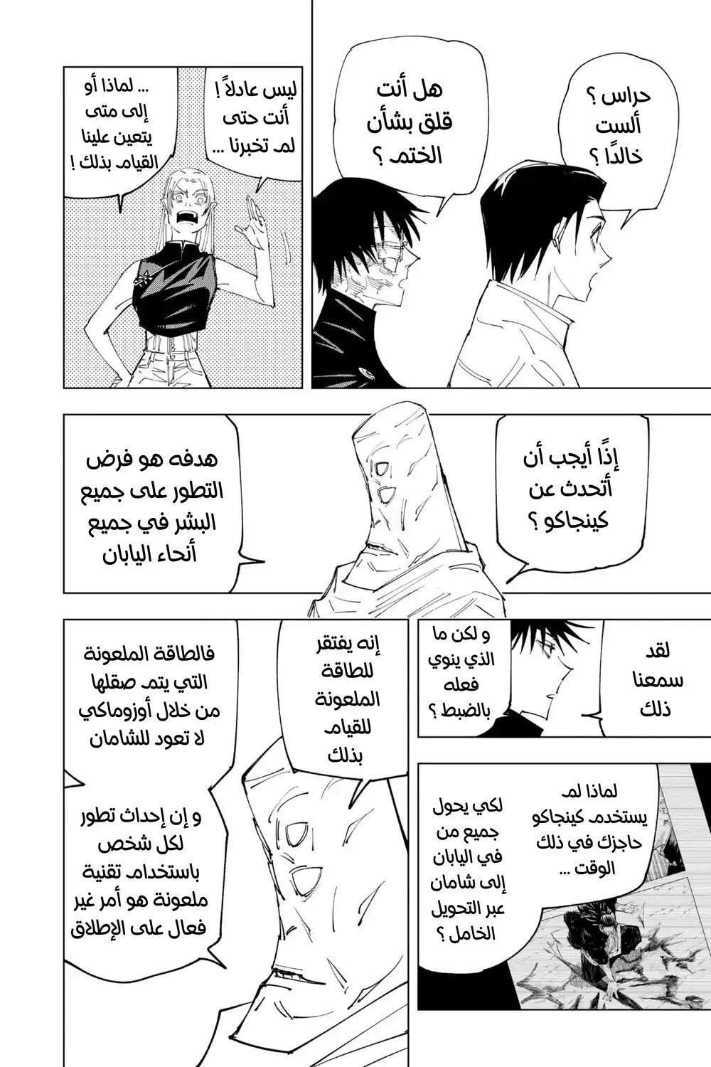 Jujutsu Kaisen 145 - الجانب الخلفي página 4