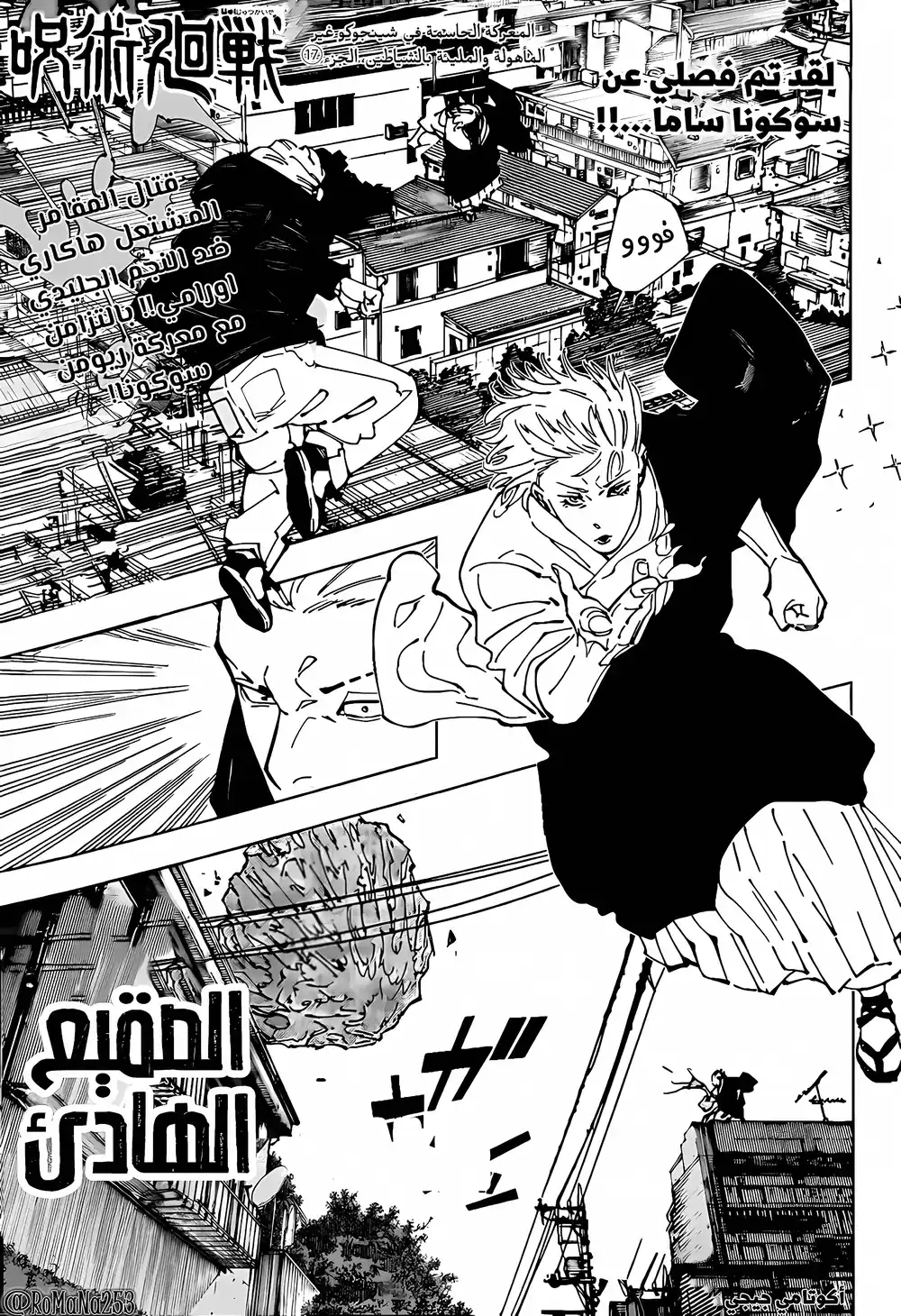 Jujutsu Kaisen 245 - مـعركـة ماكـيو شيـنجو الأنسانيِة الجـزء 17 página 1
