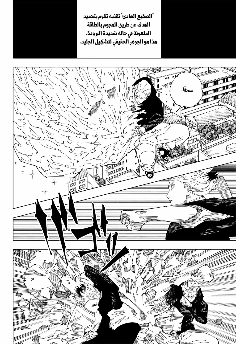 Jujutsu Kaisen 245 - مـعركـة ماكـيو شيـنجو الأنسانيِة الجـزء 17 página 2