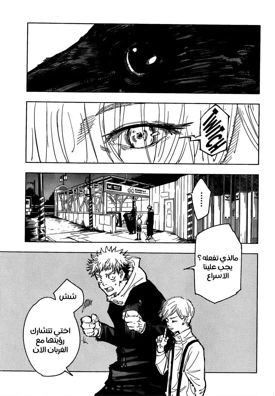 Jujutsu Kaisen 86 página 3