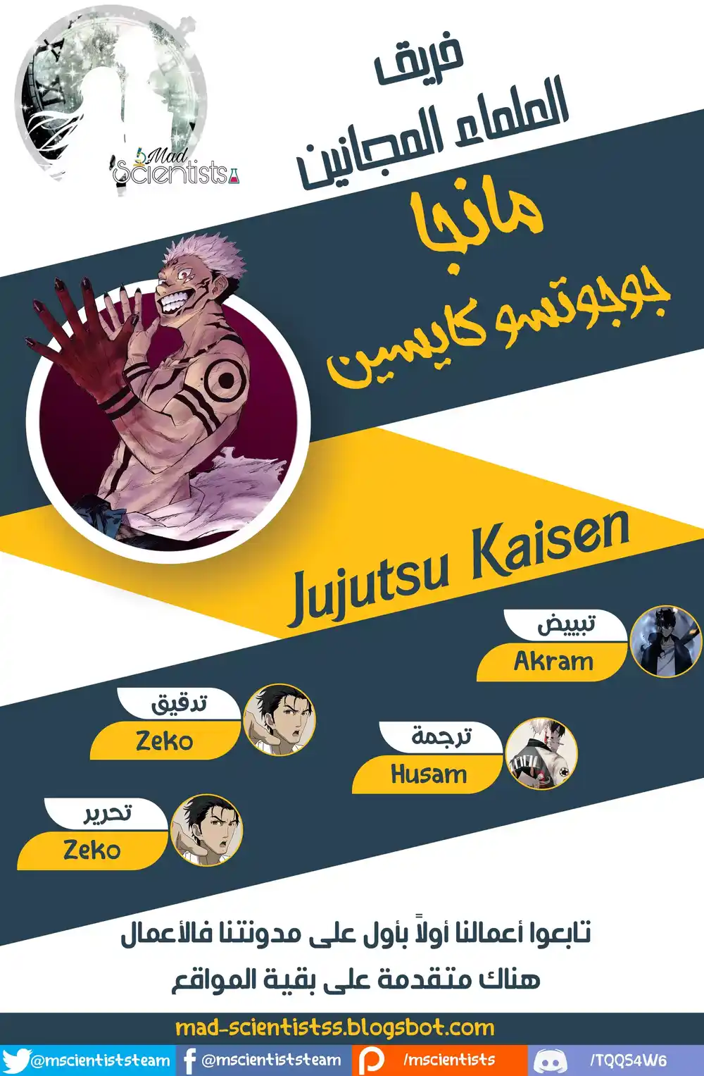 Jujutsu Kaisen 81 - مهرجان المساء -2 página 1