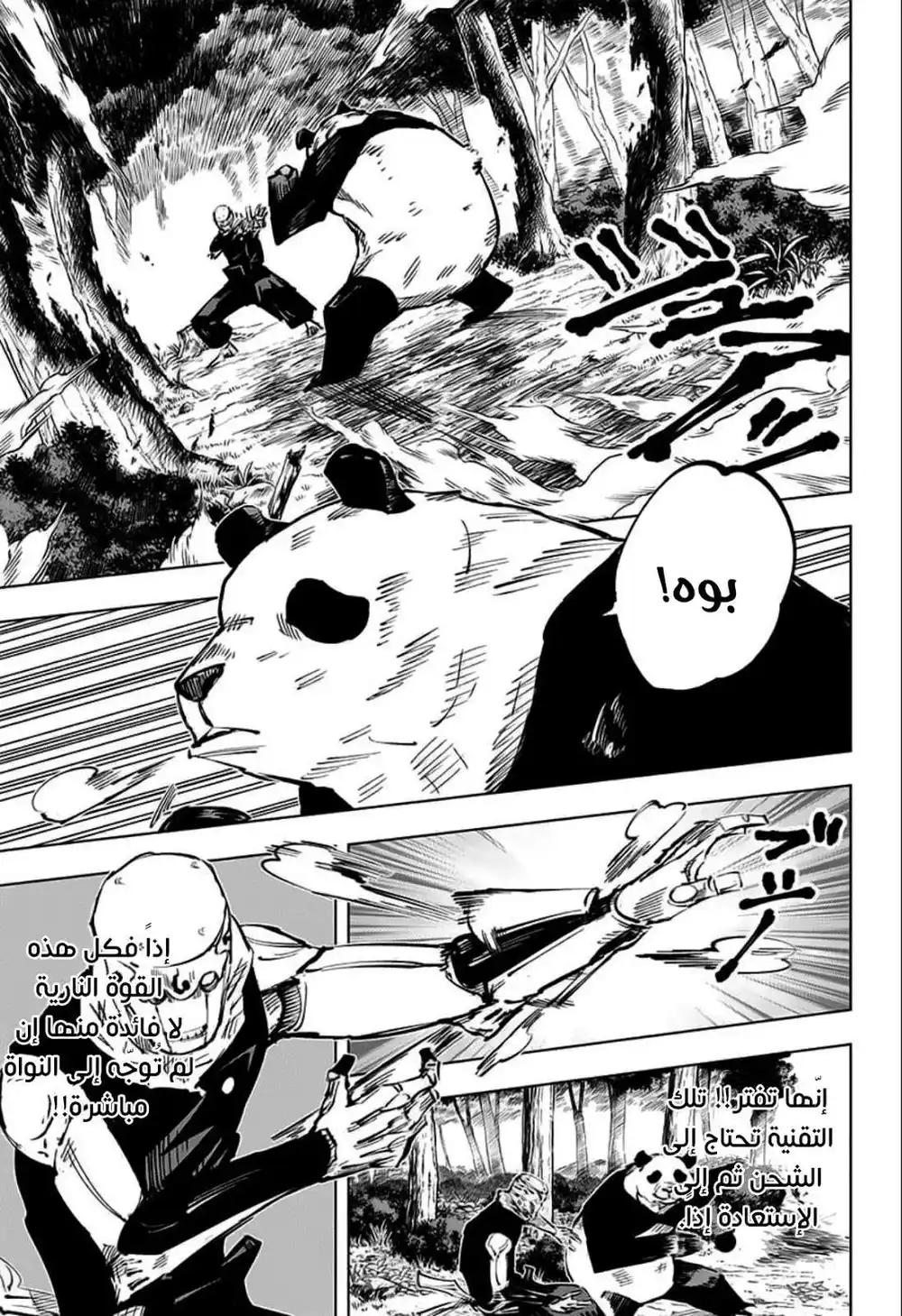 Jujutsu Kaisen 38 - التبادل مع مدرسة كيوتو الشقيقة ~ معركة الفرق 5 ~ página 10