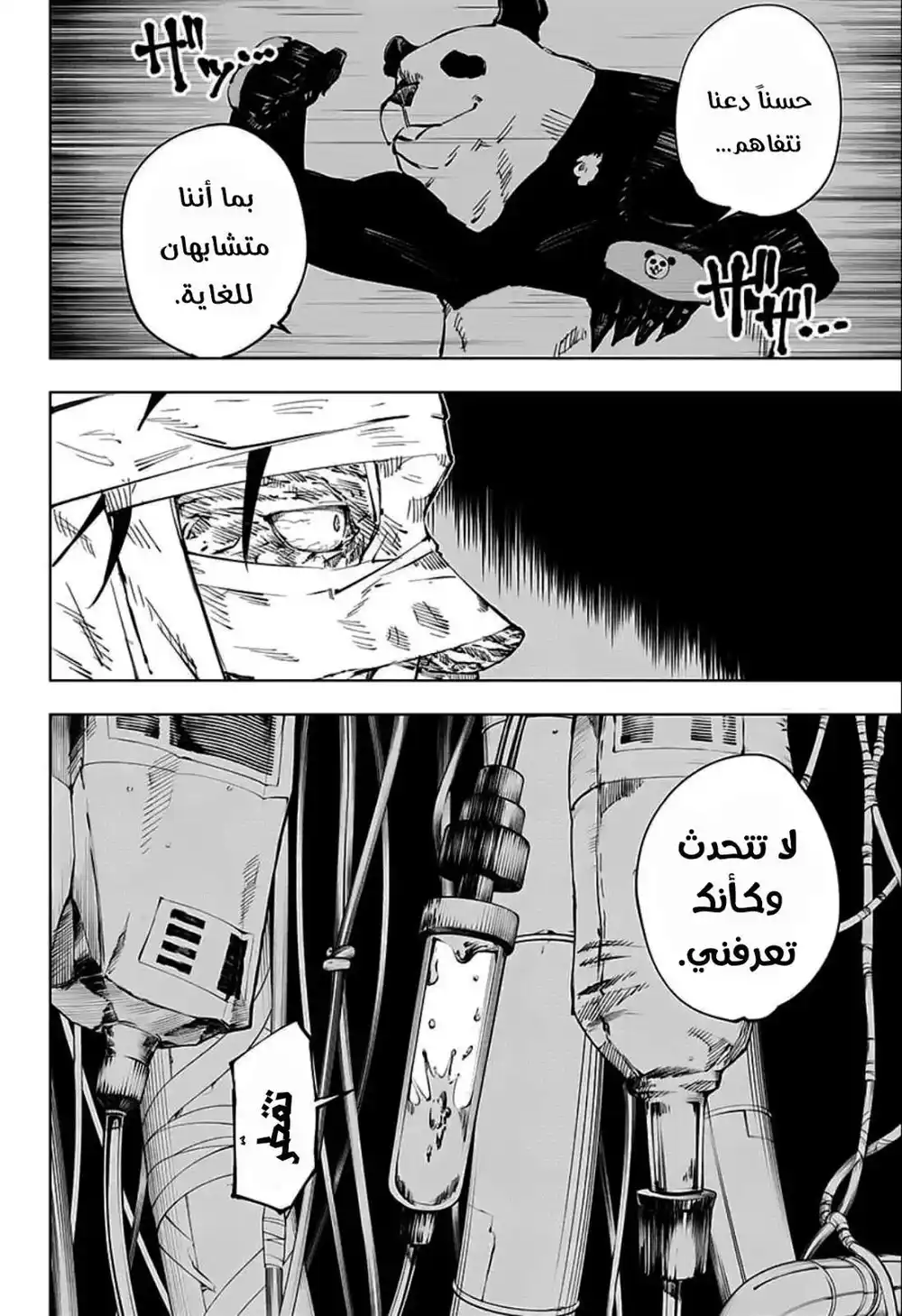 Jujutsu Kaisen 38 - التبادل مع مدرسة كيوتو الشقيقة ~ معركة الفرق 5 ~ página 3