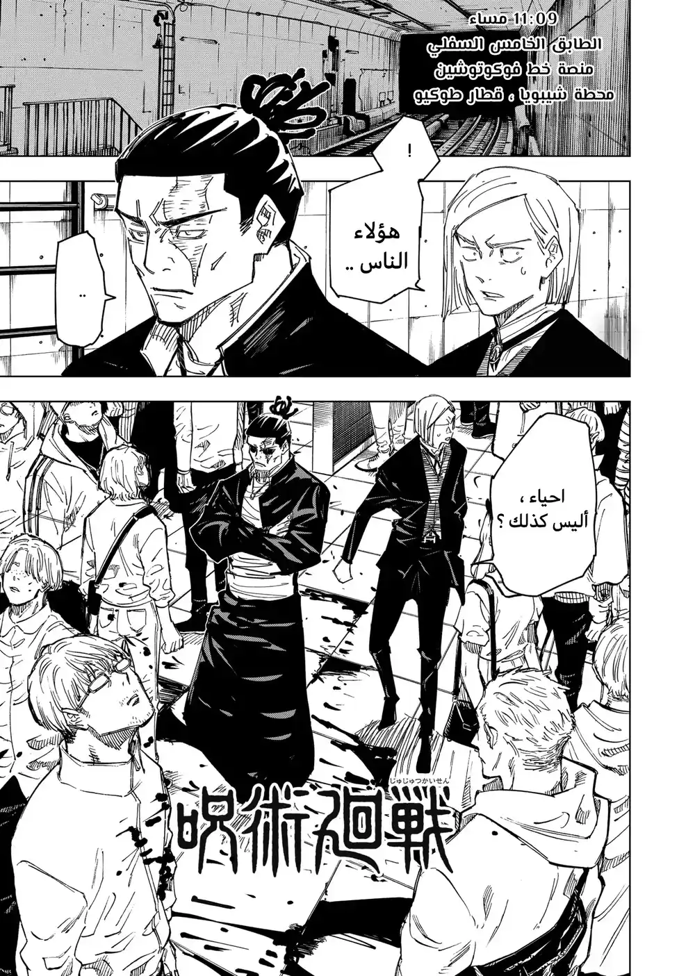 Jujutsu Kaisen 133 - حادثة شيبويا ، الجزء 50 página 2