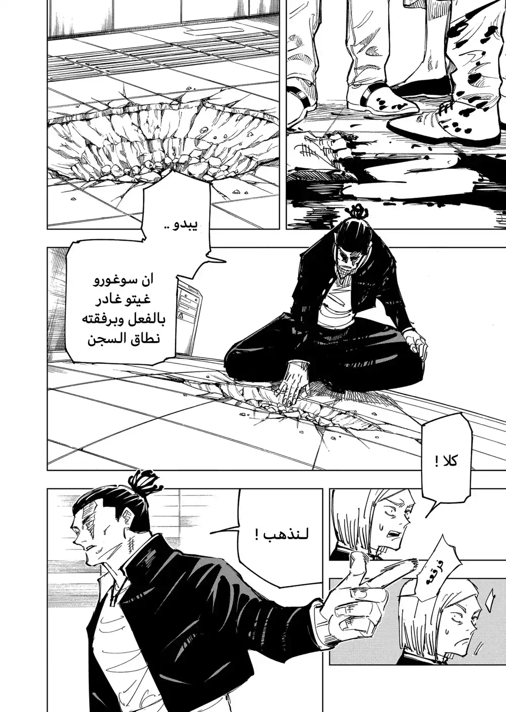 Jujutsu Kaisen 133 - حادثة شيبويا ، الجزء 50 página 3