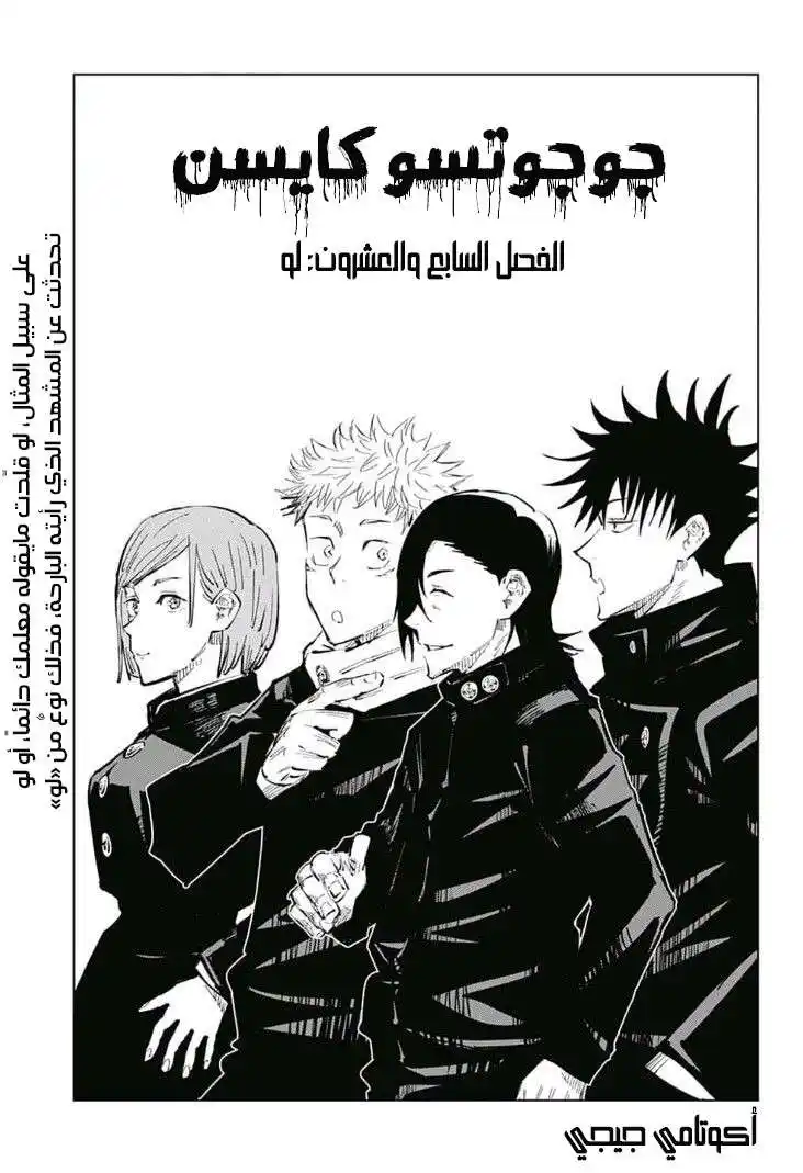 Jujutsu Kaisen 27 - لـــو página 2