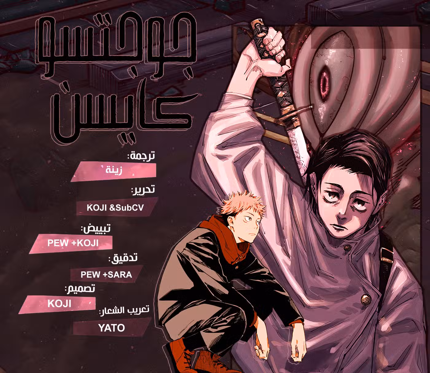 Jujutsu Kaisen 262.5 página 1