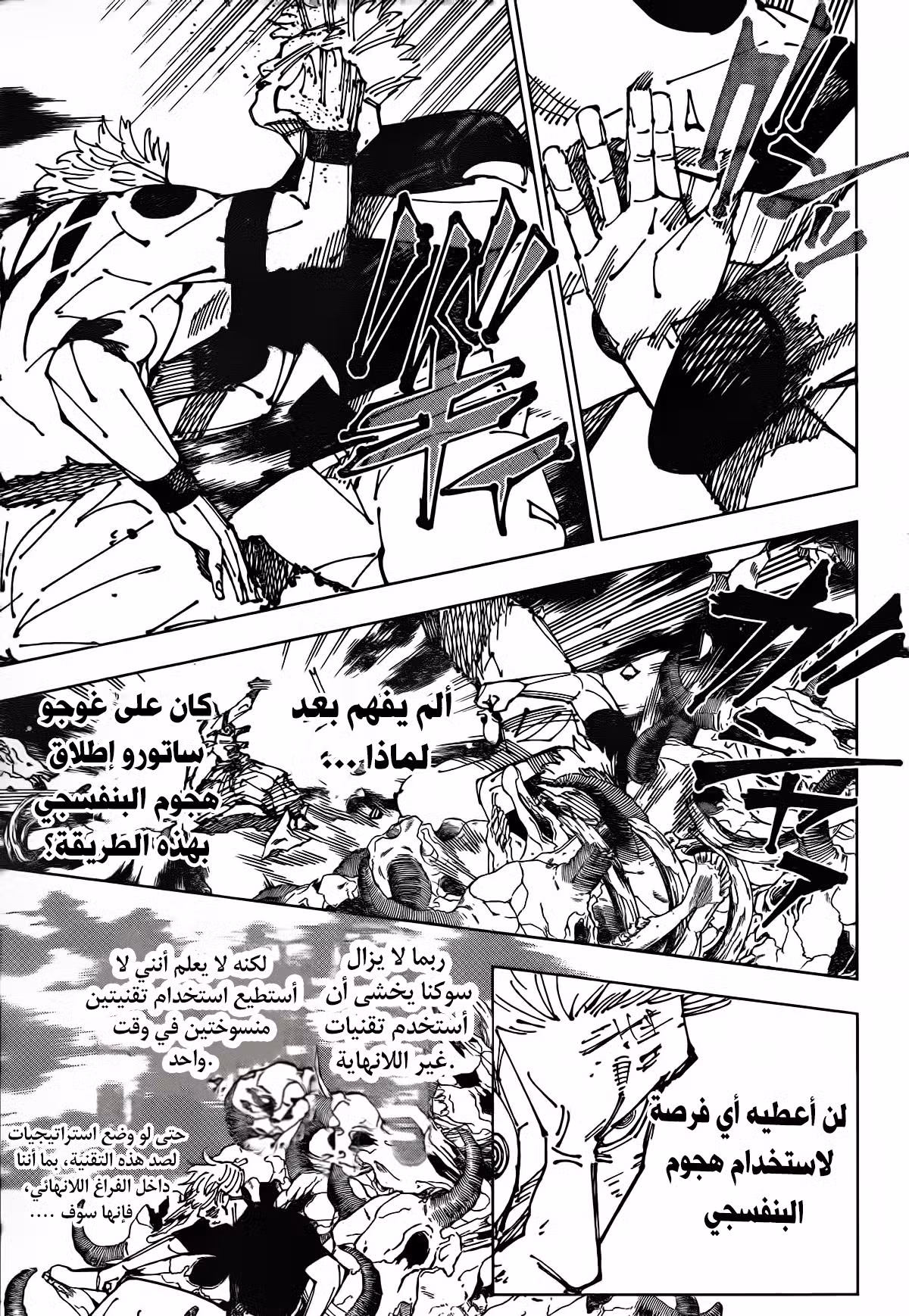 Jujutsu Kaisen 262.5 página 10