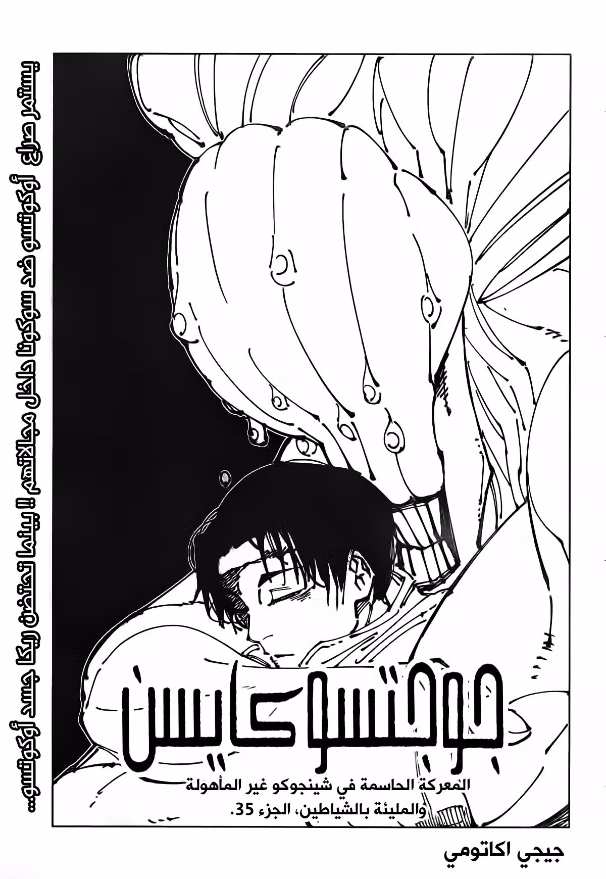 Jujutsu Kaisen 262.5 página 2
