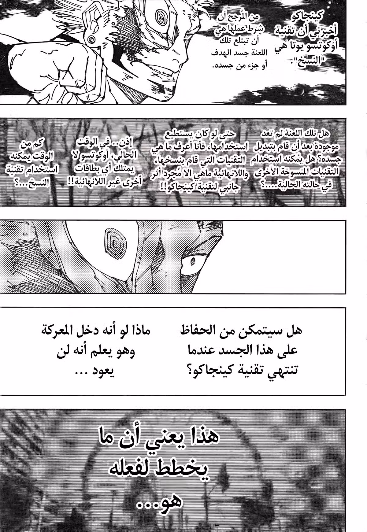 Jujutsu Kaisen 262.5 página 8