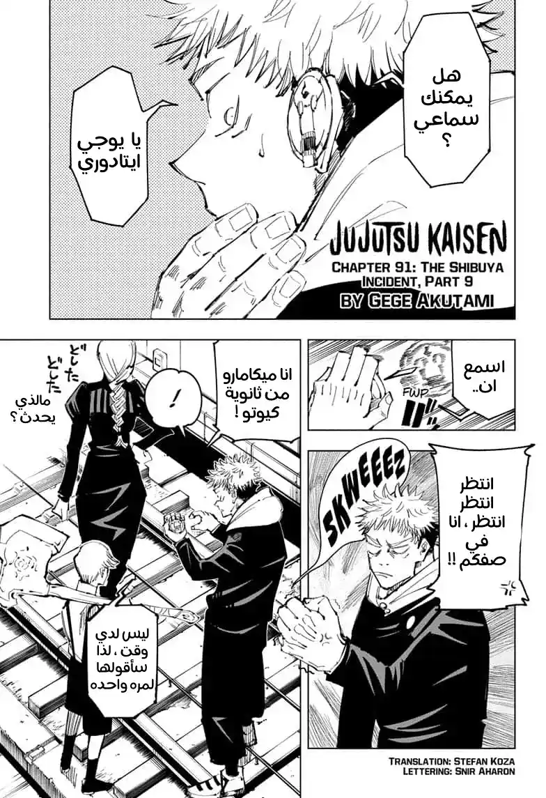 Jujutsu Kaisen 91 página 1