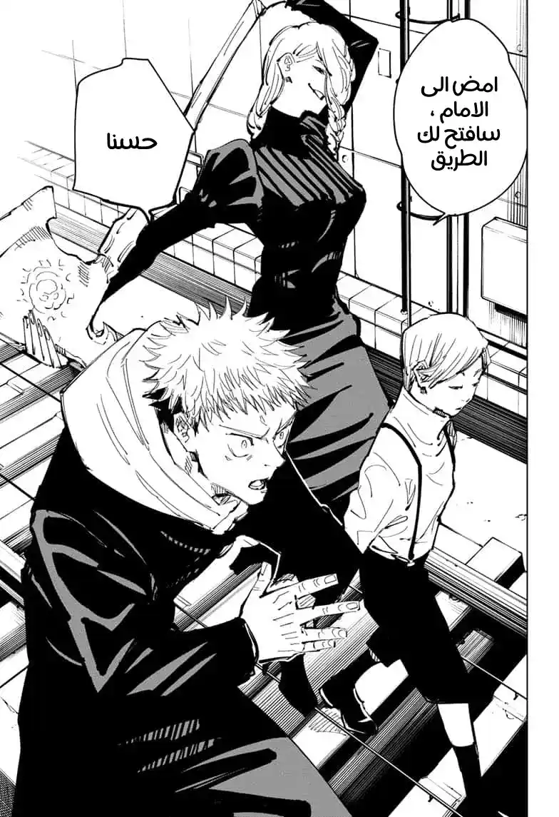 Jujutsu Kaisen 91 página 15