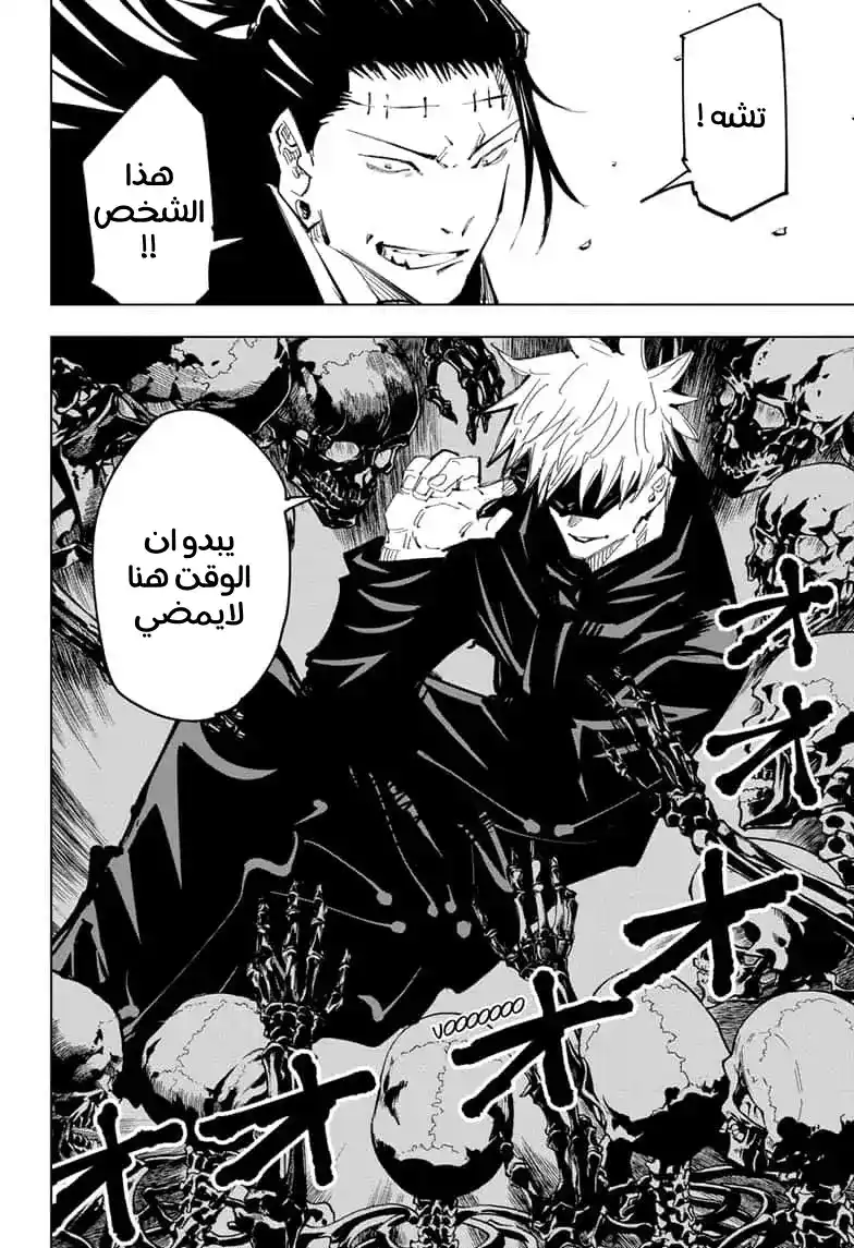 Jujutsu Kaisen 91 página 18