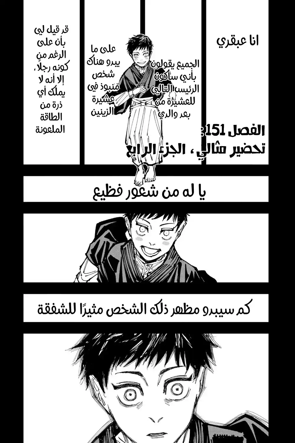 Jujutsu Kaisen 151 - إستعداد مثالي، الجزء 4 página 1