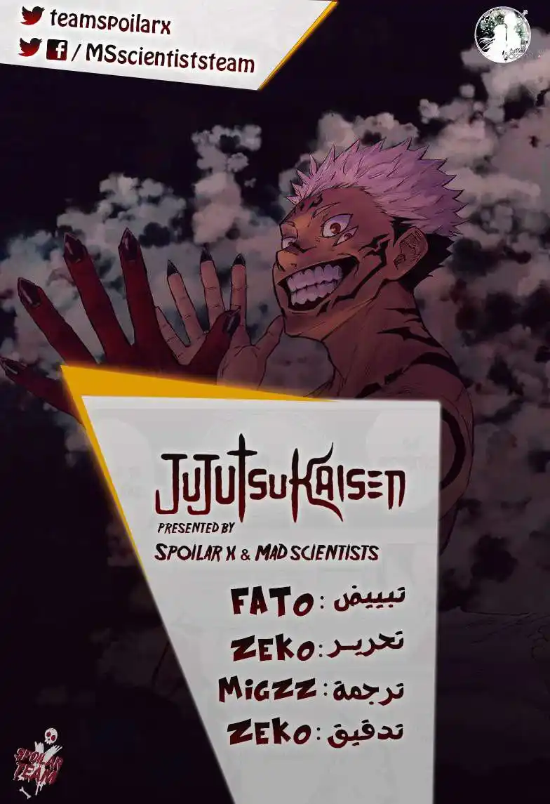 Jujutsu Kaisen 40 - التبادل مع مدرسة كيوتو الشقيقة ~ معركة الفرق " 7 " página 1