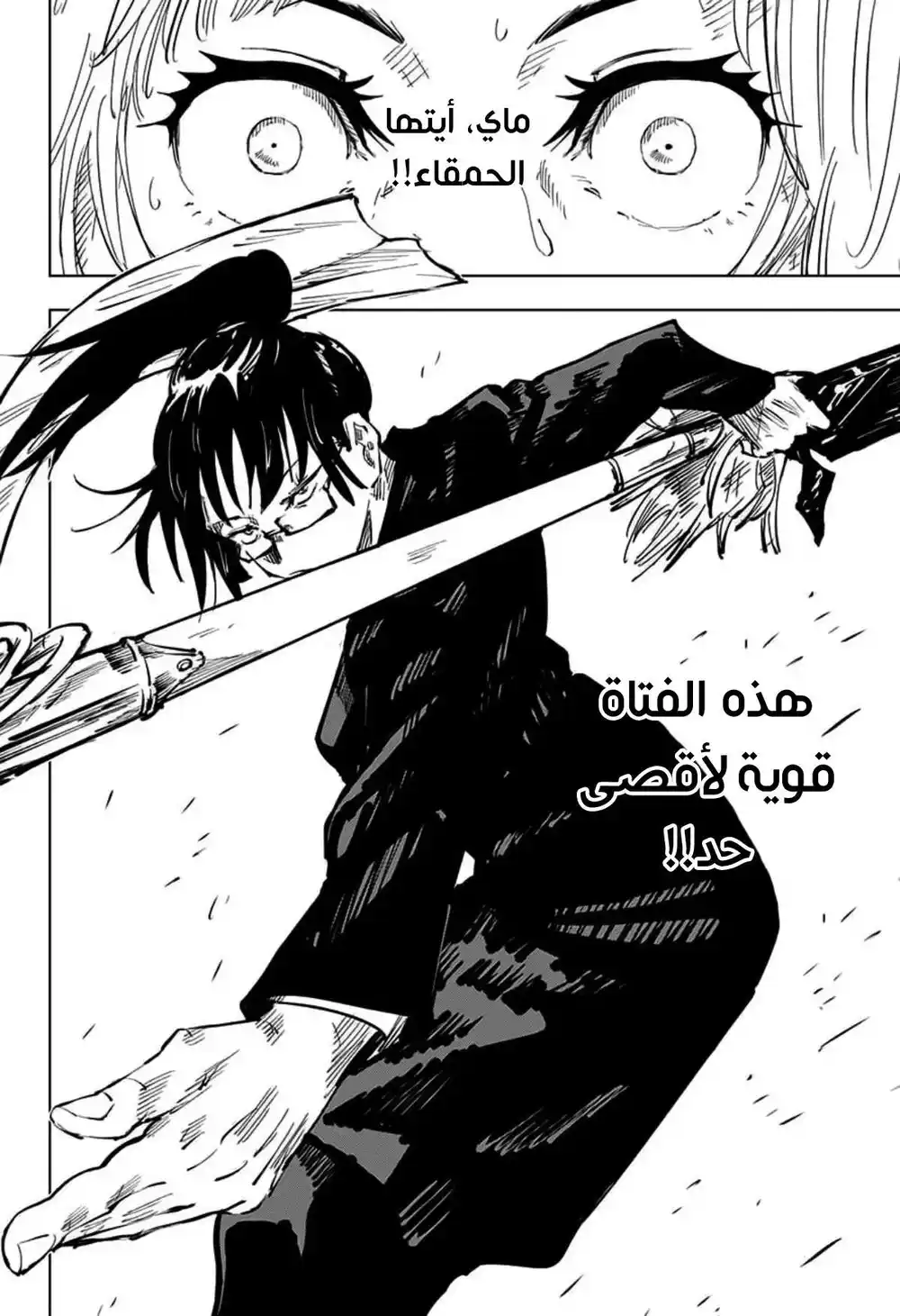 Jujutsu Kaisen 40 - التبادل مع مدرسة كيوتو الشقيقة ~ معركة الفرق " 7 " página 3
