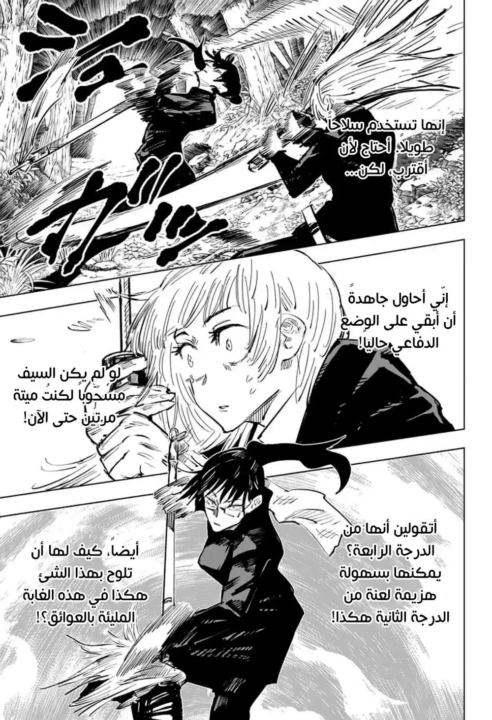 Jujutsu Kaisen 40 - التبادل مع مدرسة كيوتو الشقيقة ~ معركة الفرق " 7 " página 4