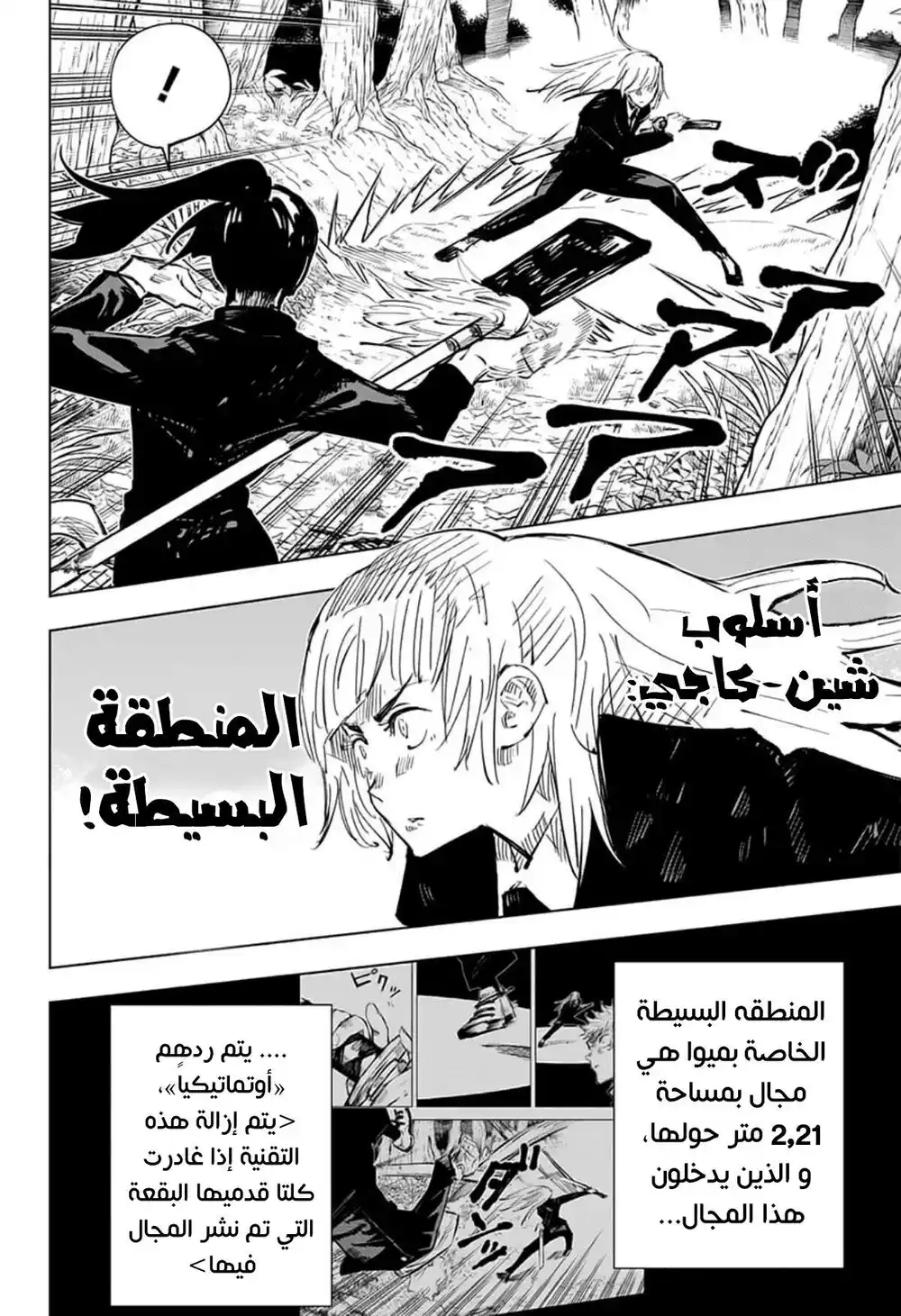 Jujutsu Kaisen 40 - التبادل مع مدرسة كيوتو الشقيقة ~ معركة الفرق " 7 " página 5