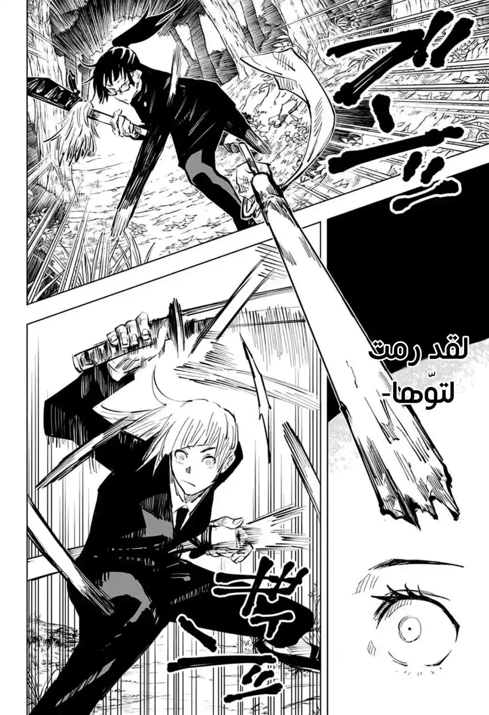 Jujutsu Kaisen 40 - التبادل مع مدرسة كيوتو الشقيقة ~ معركة الفرق " 7 " página 7
