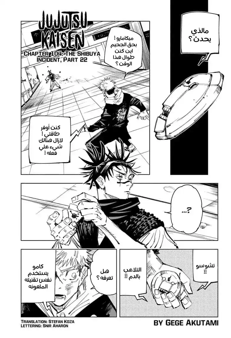 Jujutsu Kaisen 104 página 1