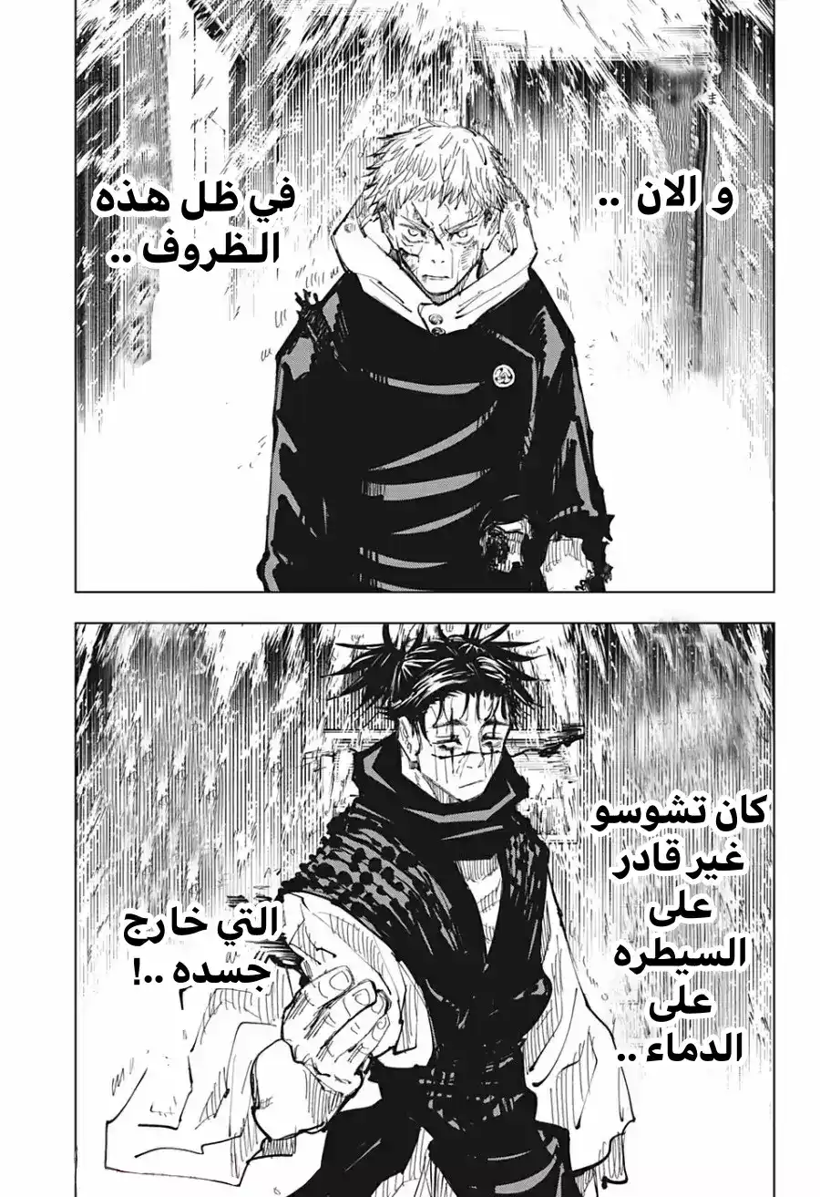 Jujutsu Kaisen 104 página 13