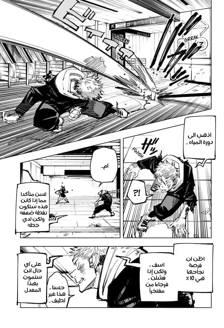 Jujutsu Kaisen 104 página 3