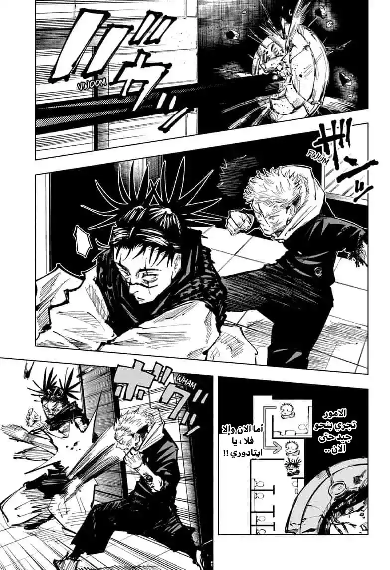 Jujutsu Kaisen 104 página 9