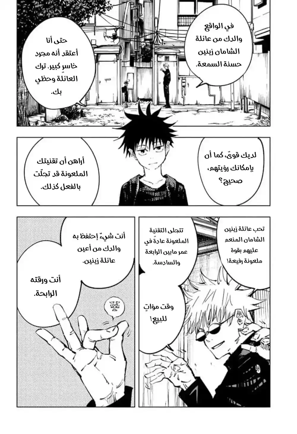 Jujutsu Kaisen 79 - مذاق ماهو قادم página 2