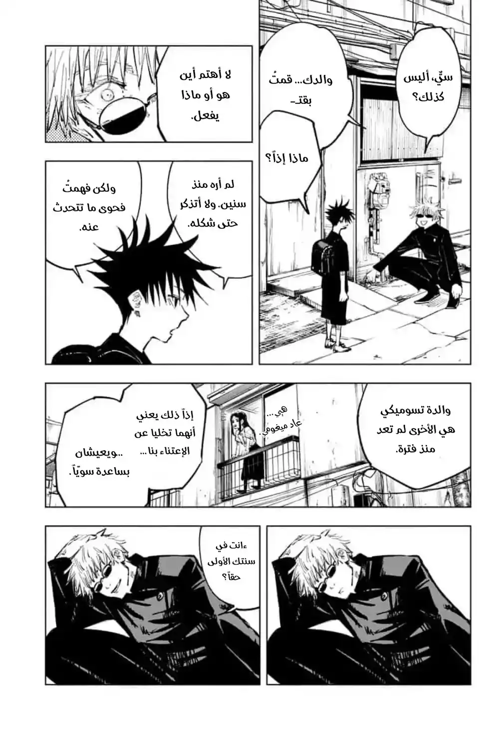 Jujutsu Kaisen 79 - مذاق ماهو قادم página 3