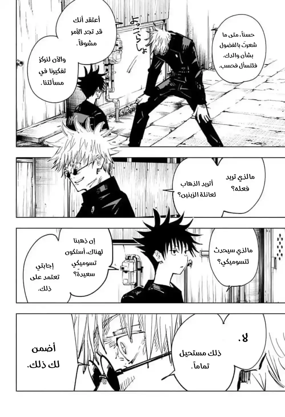 Jujutsu Kaisen 79 - مذاق ماهو قادم página 4