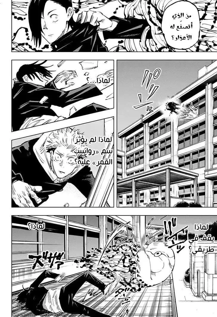 Jujutsu Kaisen 26 - إاليكـ مـن احد الايام página 10