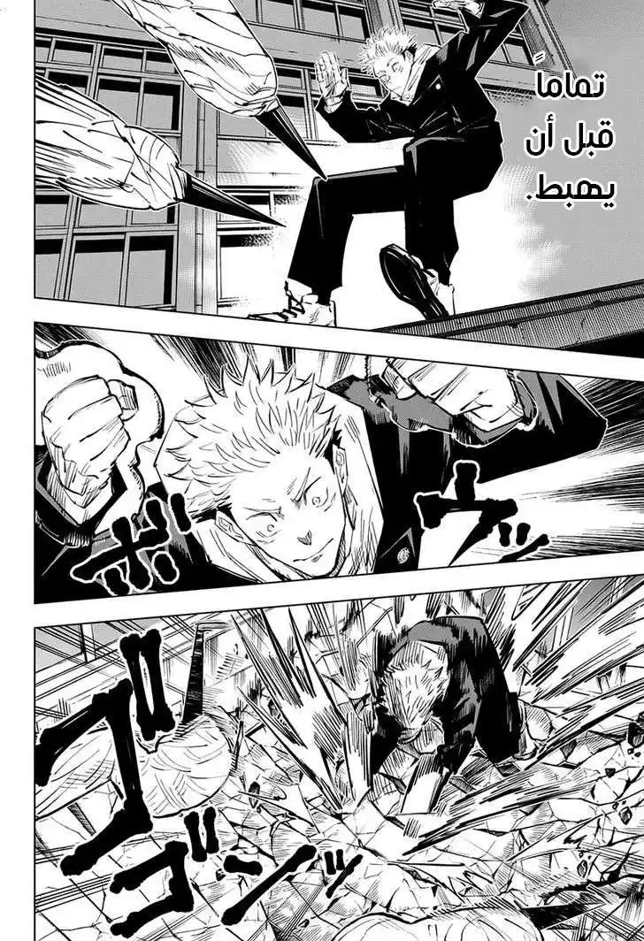 Jujutsu Kaisen 26 - إاليكـ مـن احد الايام página 12