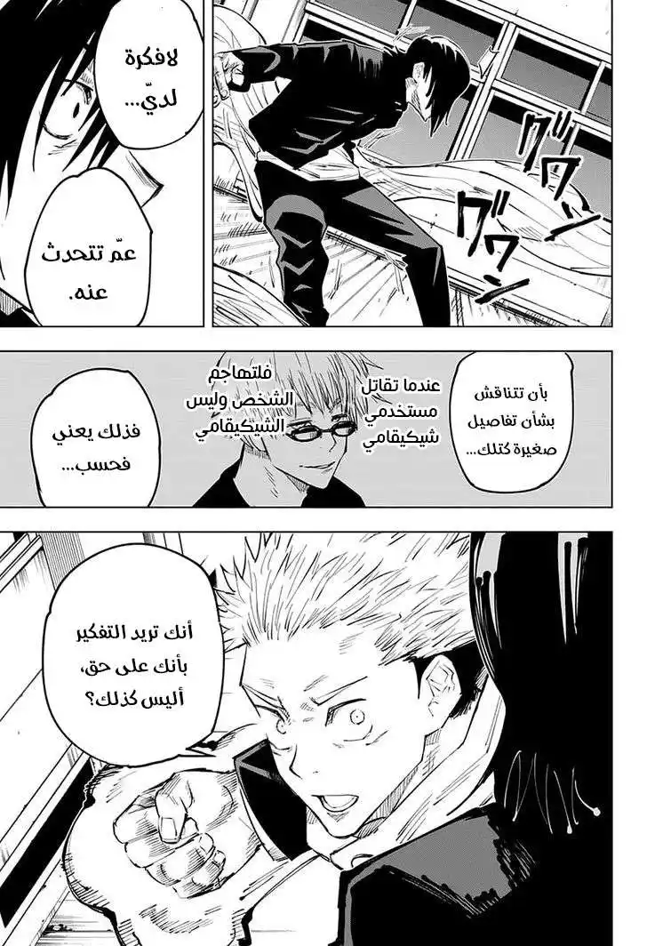 Jujutsu Kaisen 26 - إاليكـ مـن احد الايام página 13