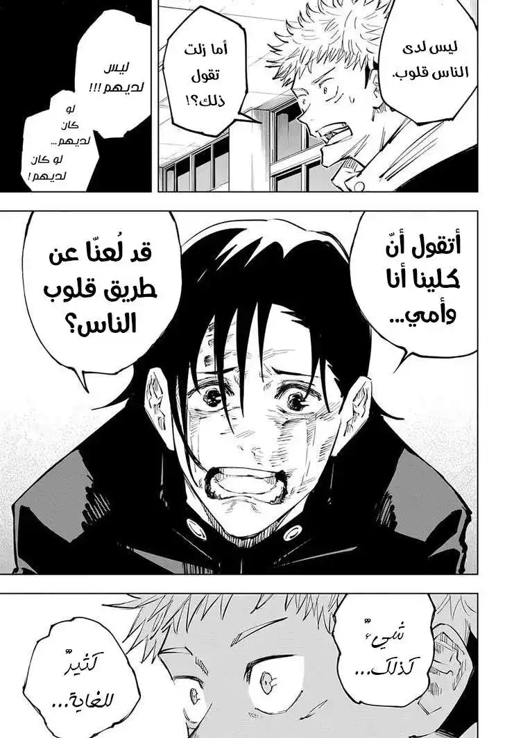 Jujutsu Kaisen 26 - إاليكـ مـن احد الايام página 15