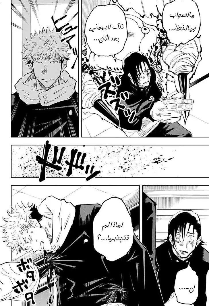 Jujutsu Kaisen 26 - إاليكـ مـن احد الايام página 16