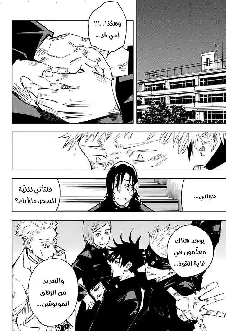 Jujutsu Kaisen 26 - إاليكـ مـن احد الايام página 18