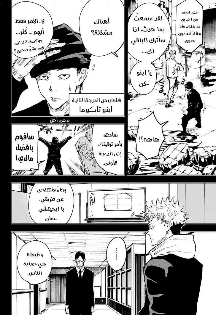 Jujutsu Kaisen 26 - إاليكـ مـن احد الايام página 3