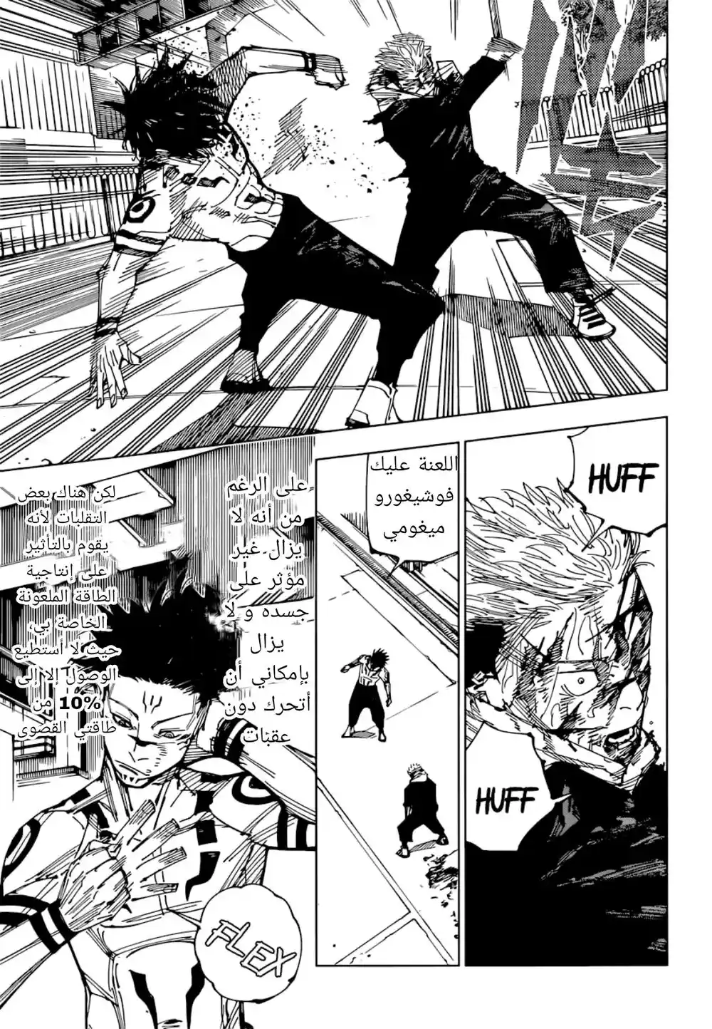 Jujutsu Kaisen 215 página 2