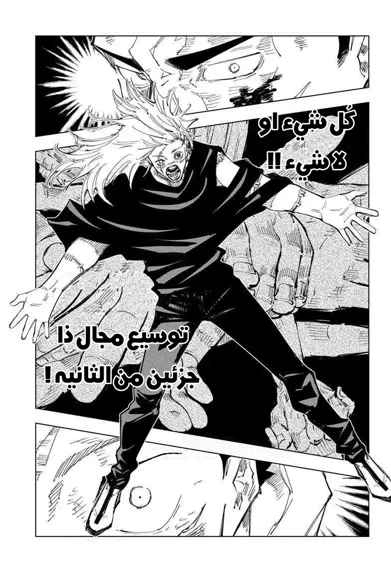 Jujutsu Kaisen 130 - حادثة شيبويا الجزء السابع والاربعون página 2