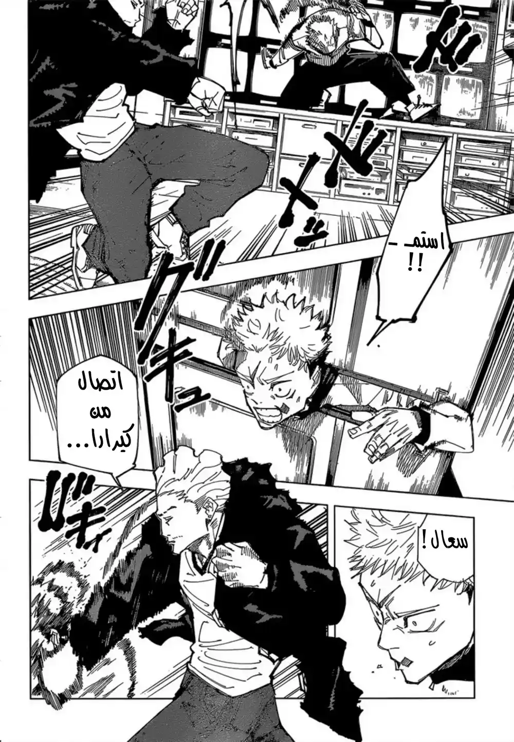 Jujutsu Kaisen 155 - ولع página 13