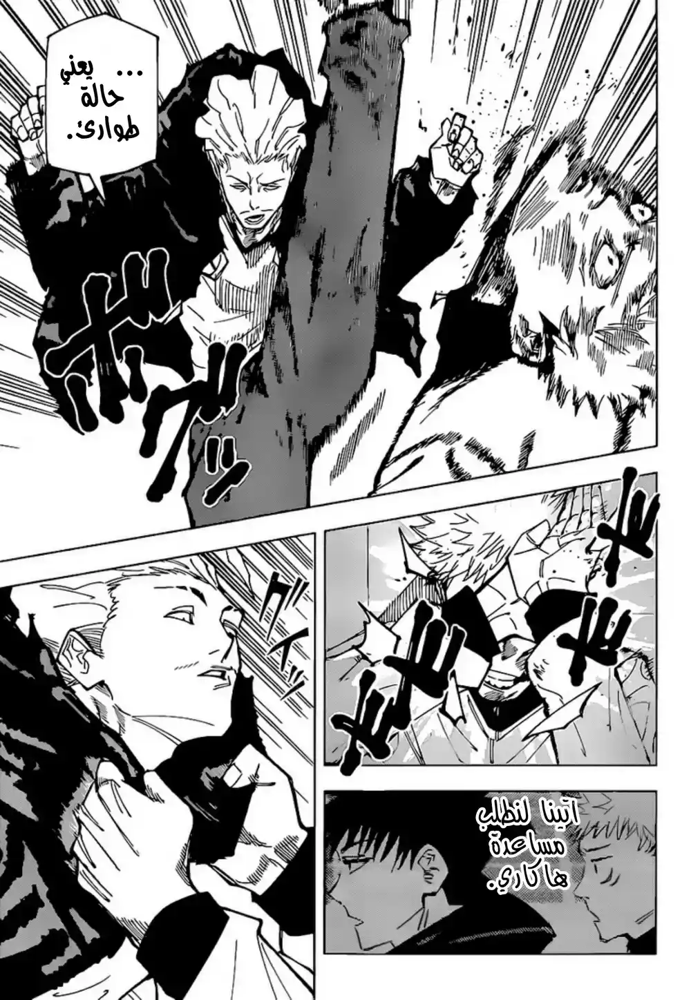 Jujutsu Kaisen 155 - ولع página 14