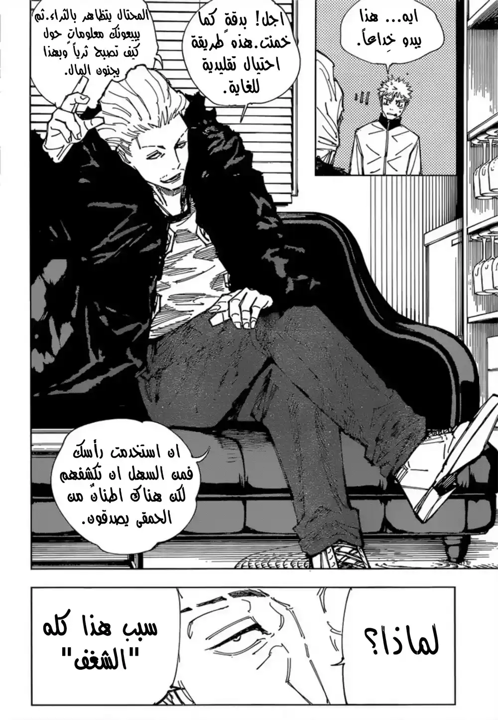 Jujutsu Kaisen 155 - ولع página 3