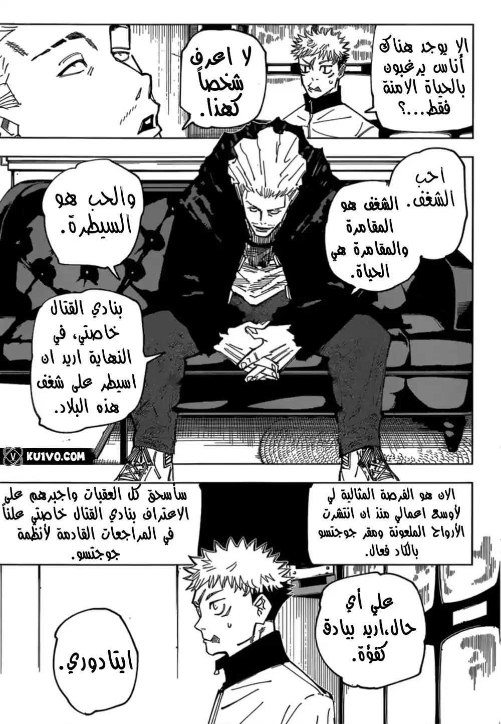 Jujutsu Kaisen 155 - ولع página 6