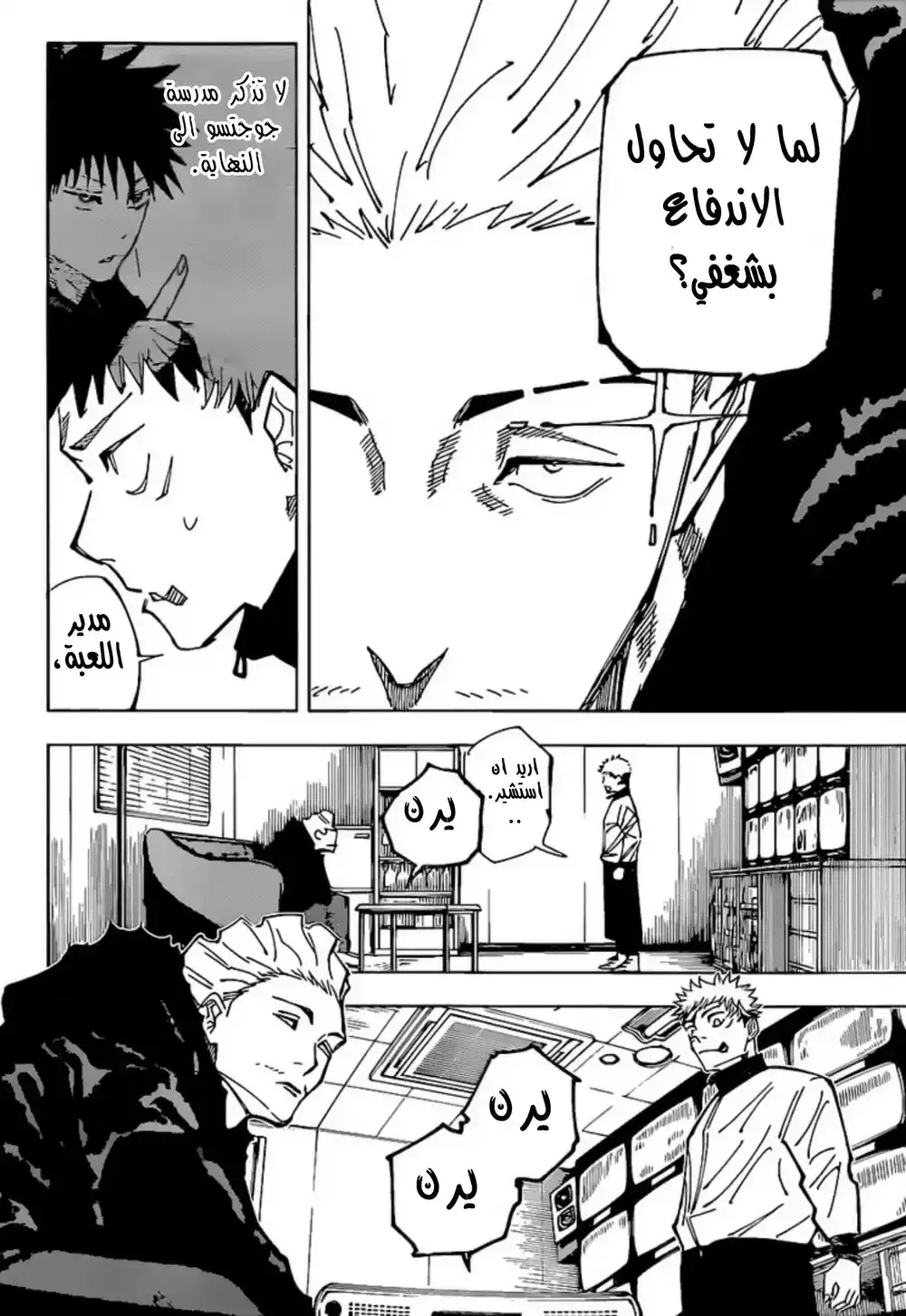 Jujutsu Kaisen 155 - ولع página 7