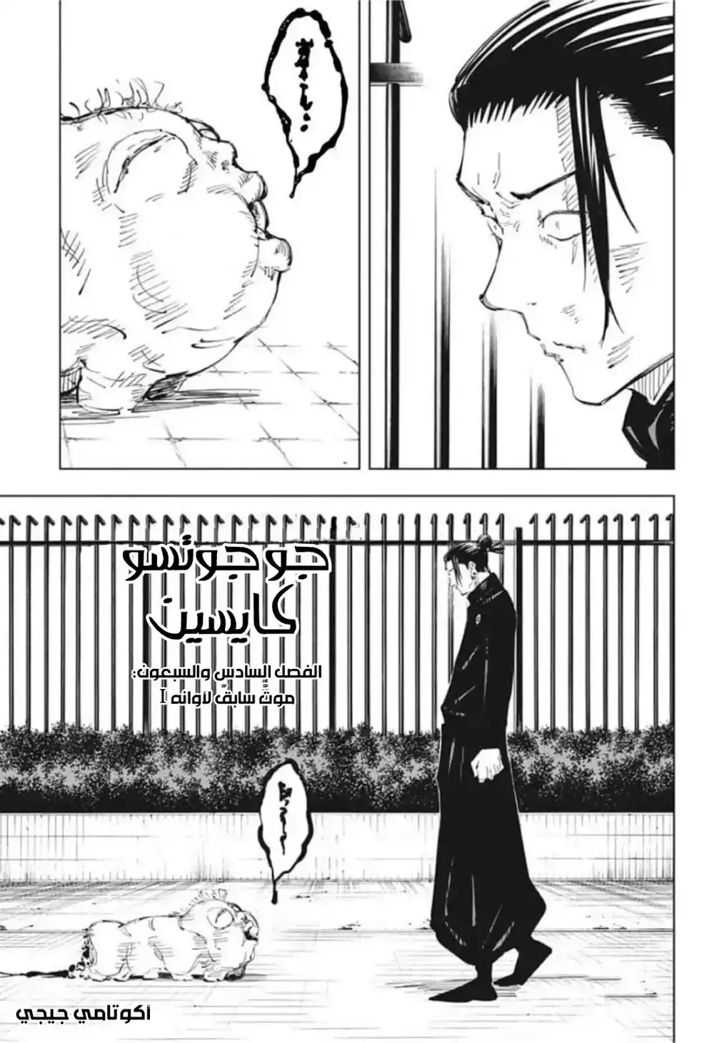 Jujutsu Kaisen 76 - موت سابق لأوانة página 2