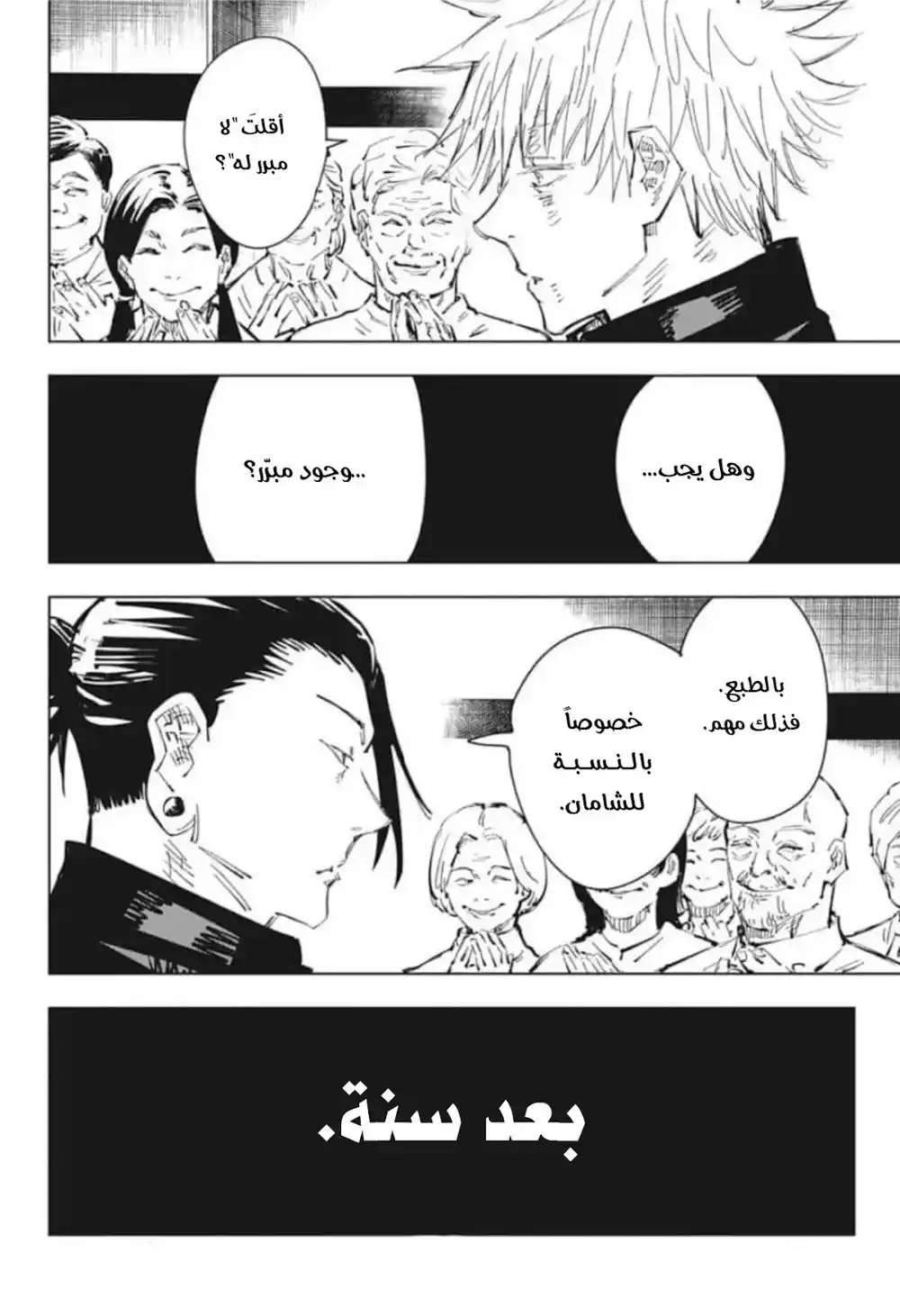 Jujutsu Kaisen 76 - موت سابق لأوانة página 7