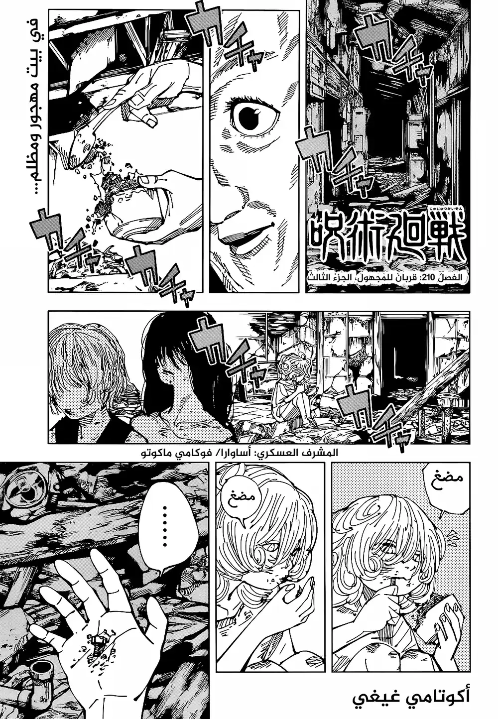 Jujutsu Kaisen 210 - قُرْبانٌ للمستقبل ② página 1