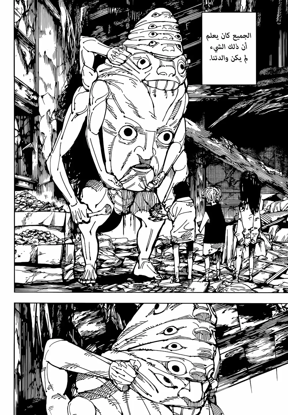 Jujutsu Kaisen 210 - قُرْبانٌ للمستقبل ② página 2